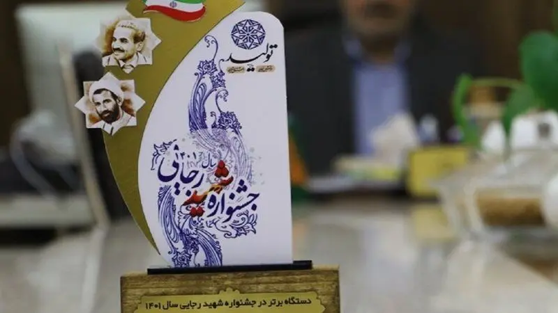 وزارت نیرو میزبان نخستین آیین افتتاح جشنواره شهید رجایی/ بیستمین جشنواره شهید رجایی فردا با حضور وزیر نیرو آغاز به کار می‌کند