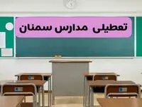 آخرین خبر از تعطیلی مدارس سمنان فردا دوشنبه ۸ اردیبهشت ۱۴۰۴ | آیا مدارس سمنان فردا دوشنبه ۸ اردیبهشت ۱۴۰۴ تعطیل است؟