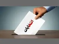 دولت برای افزایش مشارکت و رقابت انتخابات پیش قرآول شد 

