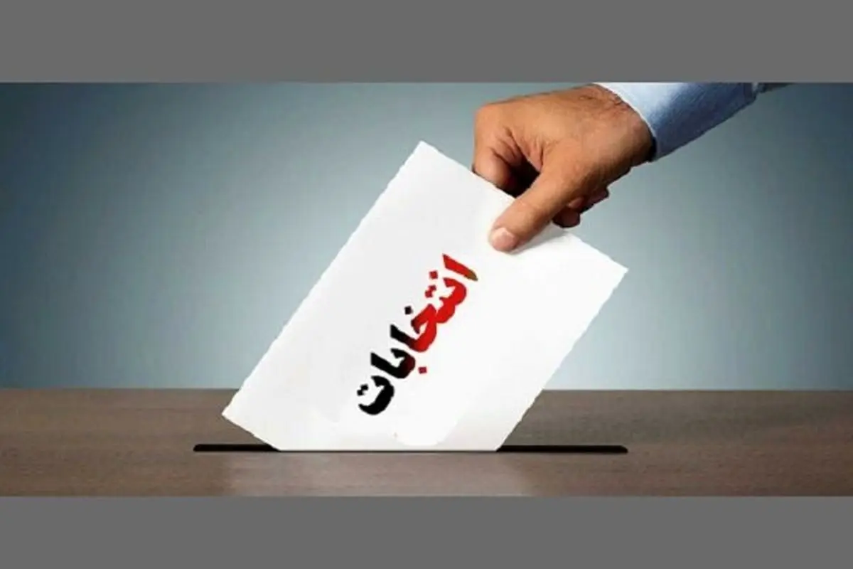 دولت برای افزایش مشارکت و رقابت انتخابات پیش قرآول شد 
