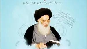 پیام دفتر آیت الله سیستانی در پی انتخاب آیت الله سید مجتبی خامنه ای رهبر انقلاب