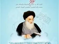 پیام دفتر آیت الله سیستانی در پی انتخاب آیت الله سید مجتبی خامنه ای رهبر انقلاب