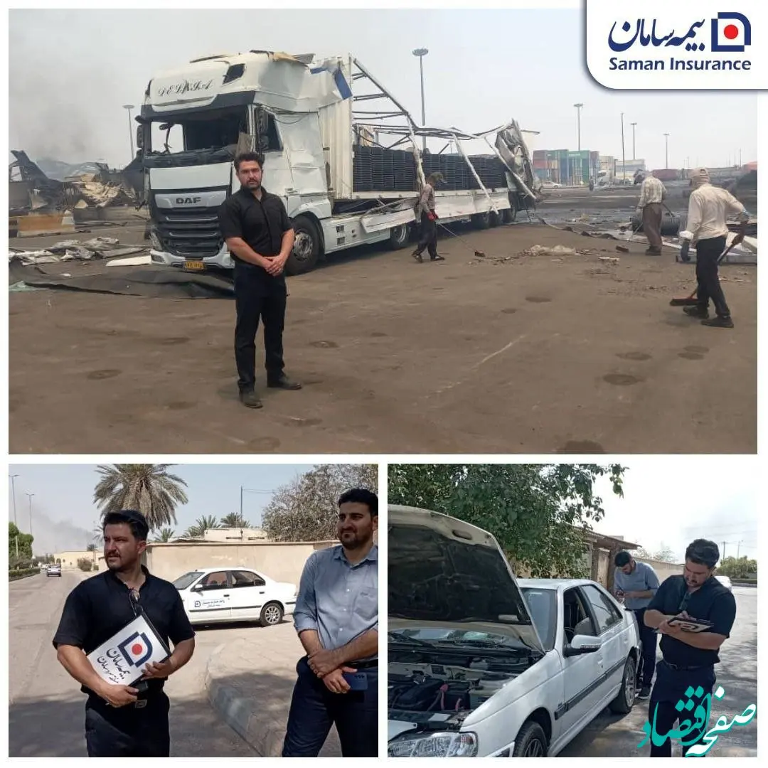 بیمه سامان در کنار بیمه‌گزاران حادثه بندر شهید رجایی