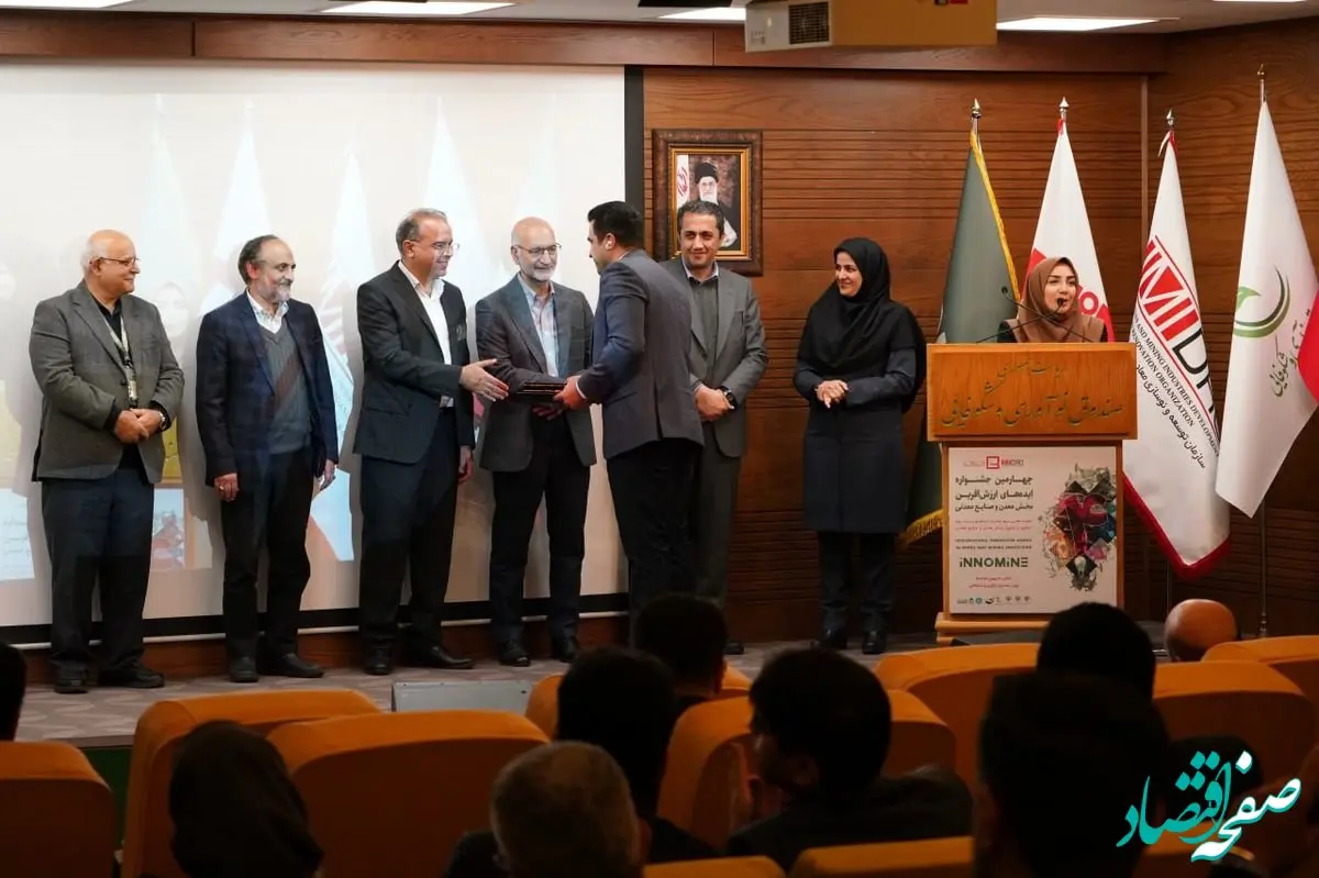 اهدای جوایز به صاحبان 12 ایده برتر بخش معدن و صنایع معدنی