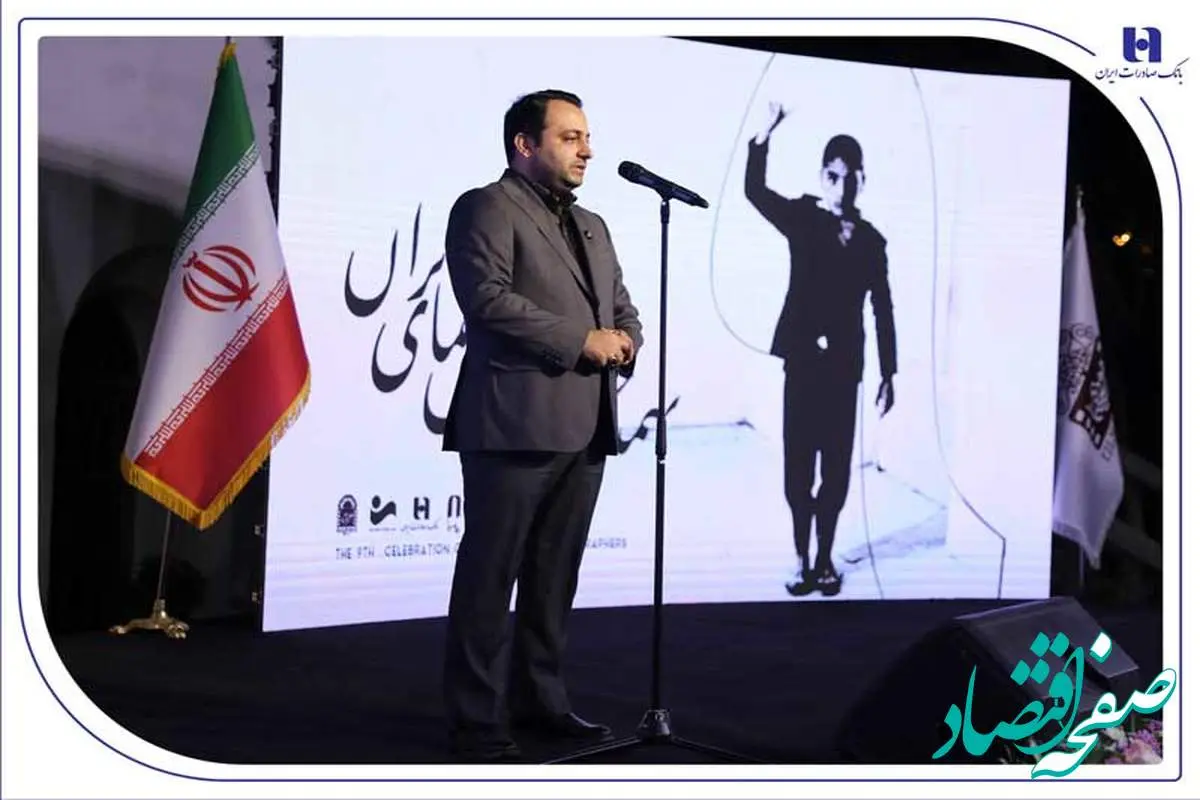 بانک صادرات ایران، حامی نهمین جشن عکاسان سینمای ایران/ محسن سیفی: اقتصاد بدون فرهنگ پایدار نیست
