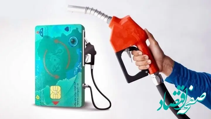 جدیدترین تغییرات سهمیه بنزین در سال ۱۴۰۵ اعلام شد