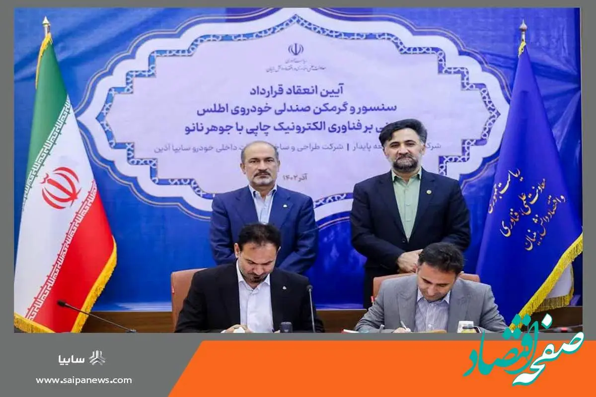 شرکت دانش‌بنیان ایرانی، عهده‌دار تولید سنسور و گرمکن صندلی خودروی جدید سایپا شد