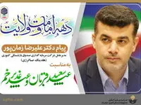 پیام مدیرعامل هلدینگ صباانرژی به مناسبت دهه ولایت و امامت