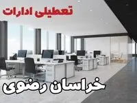 جزئیات تعطیلی ادارات خراسان رضوی یکشنبه ۱۲ اسفند ۱۴۰۳ | آیا ادارات مشهد فردا یکشنبه ۱۲ اسفند ۱۴۰۳ تعطیل است؟