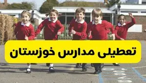 فردا یکشنبه ۲۱ اردیبهشت ۱۴۰۴ مدارس استان خوزستان تعطیل شد؟ / تعطیلی مدارس اهواز ۲۱ اردیبهشت ۱۴۰۴