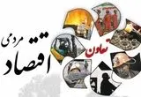 آیا سهم ۲۵ درصدی تعاون با اقتصاد دولت فعلی ممکن است؟ 