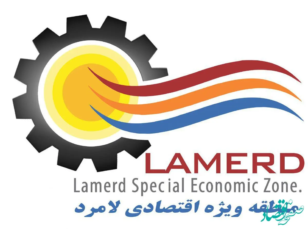 طرح جامع منطقه ویژه اقتصادی لامرد به تصویب رسید