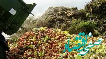 می دانستید یک‌سوم محصولات کشاورزی در ایران به زباله تبدیل می‌شود؟