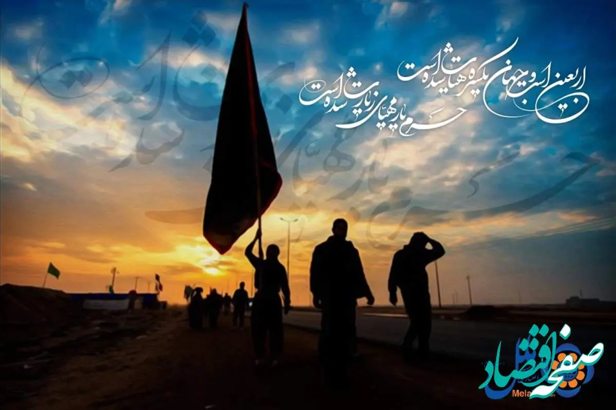 ️ پیام دکتر جوادی، مدیرعامل موسسه اعتباری ملل، به مناسبت اربعین حسینی