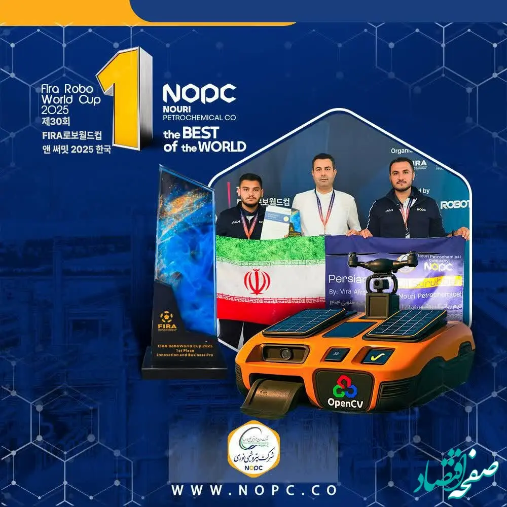 مقام نخست نوآوری و تجاری‌سازی مسابقات جهانی رباتیک به ربات نفت‌روب هوشمند پتروشیمی نوری رسید