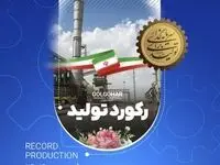 رکورد کارخانه فرآوری غبار در تاریخ ۱۴۰۴/۰۱/۲۱