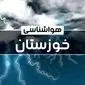 وضعیت آب و هوای اهواز جمعه ۲۱ دی ۱۴۰۳+پیش‌ بینی هواشناسی خوزستان فردا ۲۱ دی ۱۴۰۳