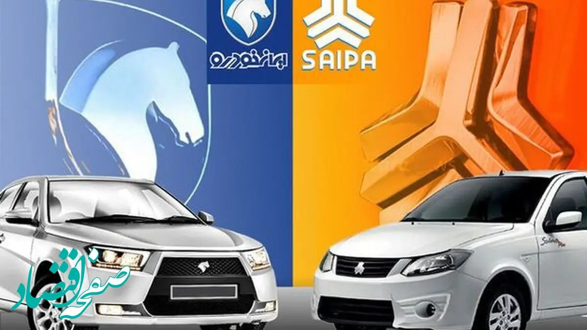 ریزش میلیونی قیمت خودروهای سایپا و ایران خودرو؛ جزئیات کامل + جدول