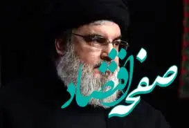 ویدیو: نماهنگ برگزاری مراسم گرامیداشت شهادت سیدالشهدای مقاومت سید حسن نصرالله