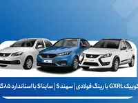 فوری؛ آغاز فروش فوق‌العاده محصولات سایپا
