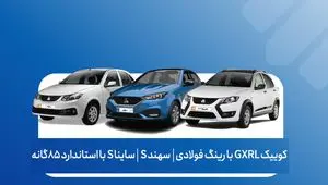 فوری؛ آغاز فروش فوق‌العاده محصولات سایپا