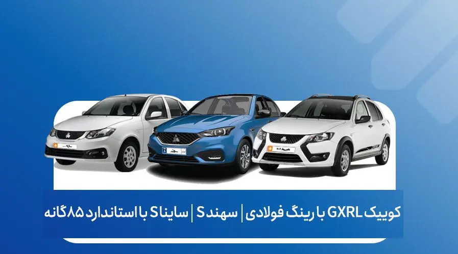 فوری؛ آغاز فروش فوق‌العاده محصولات سایپا