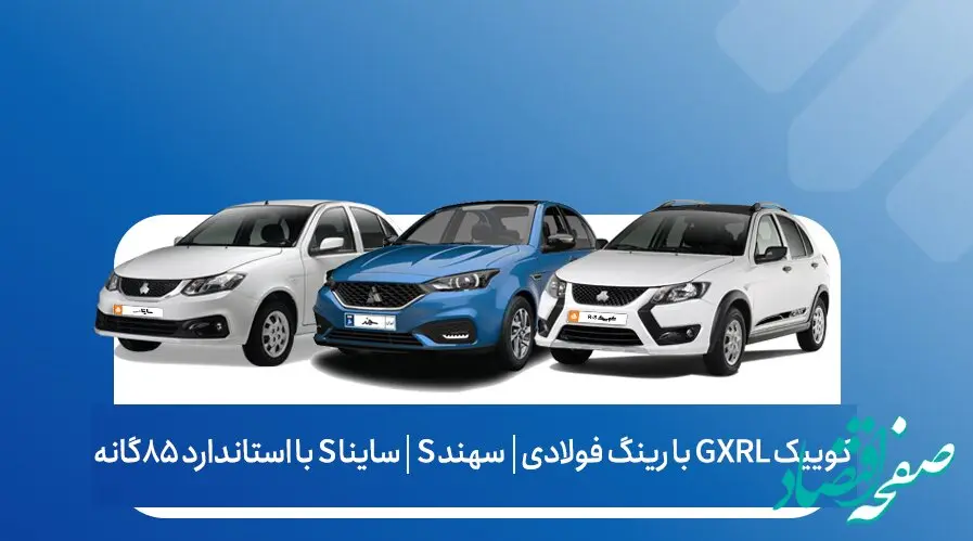 فوری؛ آغاز فروش فوق‌العاده محصولات سایپا