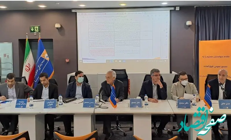 مجمع عمومی فوق‌العاده شرکت بیمه زندگی خاورمیانه در خصوص تصویب اساسنامه جدید شرکت