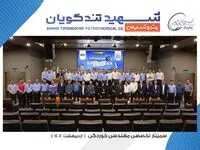سمینار تخصصی مهندسی خوردگی به میزبانی پتروشیمی شهید تندگویان برگزار شد