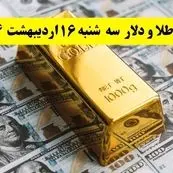 بروزترین قیمت طلا، دلار و سکه امروز سه شنبه ۱۶ اردیبهشت ۱۴۰۴ + ویدئو
