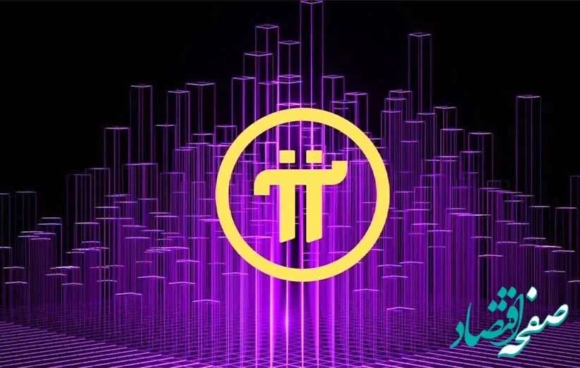 قرارگیری پای نتورک در رتبه ۱۱ بازار/ افزایش ۲۵ درصدی قیمت پای کوین