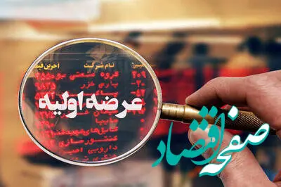 عرضه اولیه جدید فرابورس ویژه دی‌ ماه ۱۴۰۳ اعلام شد | فرابورس یا باشگاه خصوصی؟