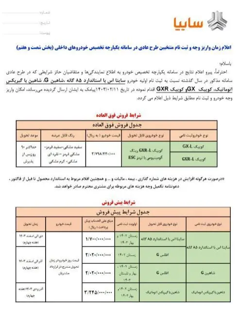 فوری ؛ آغاز ثبت نام سایپا / با ۲۰۰ میلیون شاهین بخرید