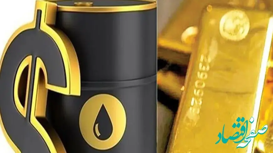 قیمت نفت و طلا در بازارهای جهانی امروز چقدر است؟