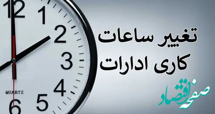 ساعات کاری بانک توسعه صادرات ایران اعلام شد

