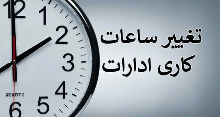 ساعات کاری بانک توسعه صادرات ایران اعلام شد

