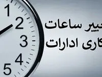 ساعات کاری بانک توسعه صادرات ایران اعلام شد

