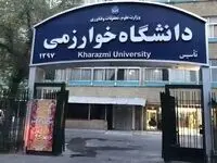 چرا کلاس‌های دانشگاه خوارزمی تا پایان اسفند ۱۴۰۴ مجازی شد؟ 