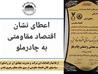 اعطای نشان درجه یک استانی اقتصاد مقاومتی به چادرملو