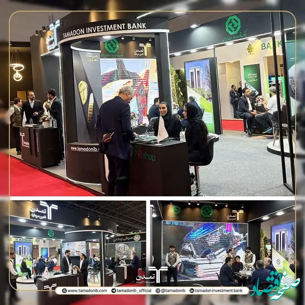 حضور تأمین سرمایه تمدن در نخستین نمایشگاه بین‌المللی مشهد اینوکس- فاینکس