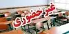 هشدار درباره زمستان سخت گازی؛ احتمال تعطیلی مدارس و دورکاری کارمندان در این استان ها