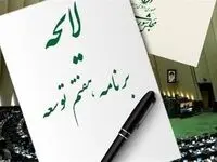 بهبود شاخص‌های شفافیت در برنامه هفتم توسعه