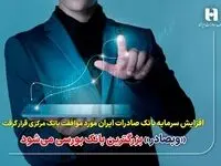 «وبصادر» بزرگترین بانک بورسی می‌شود