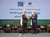 تفاهم‌نامه سه‌ساله وزارت ارتباطات و فناوری اطلاعات و پست‌بانک امضا شد