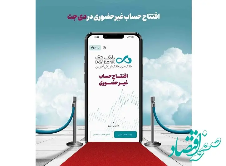 افتتاح حساب غیرحضوری در بانک دی