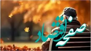 علت اعتراض بازنشستگان تامین اجتماعی چیست؟  / آخرین خبر از پرداخت مابه‌التفاوت فروردین 