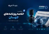 از هشدار گرسنگی میلیونی تا نگرانی از تورم و بحران انرژی