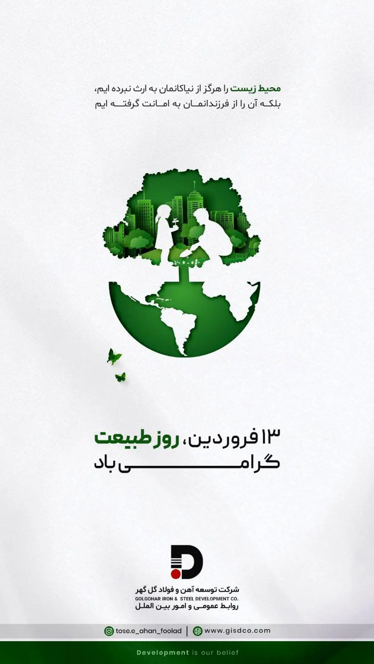 سیزدهم فروردین ماه، روز طبیعت گرامی باد