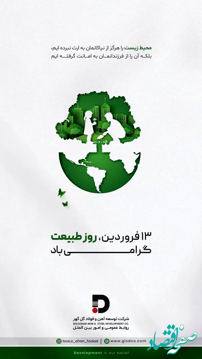 سیزدهم فروردین ماه، روز طبیعت گرامی باد