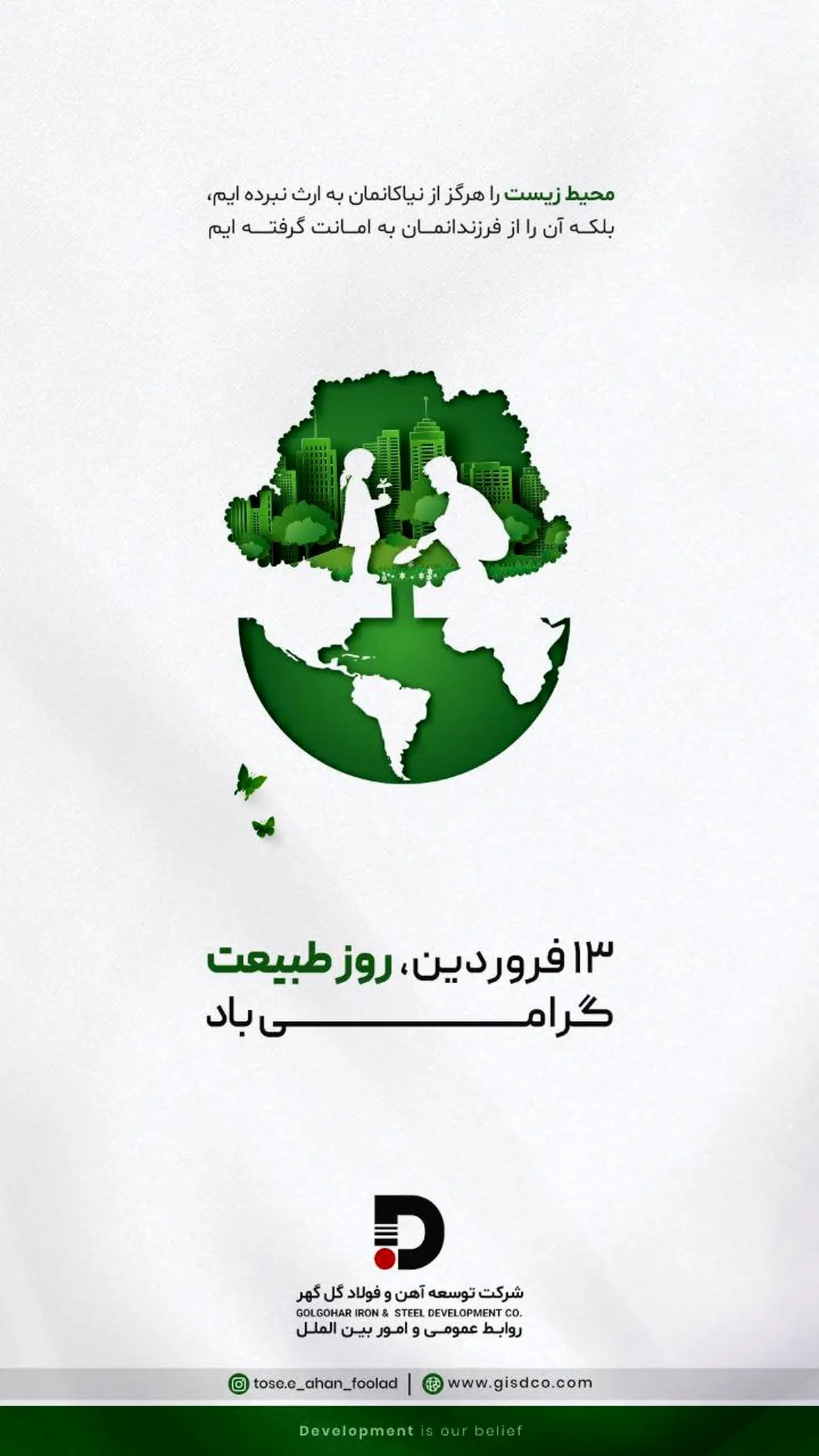 سیزدهم فروردین ماه، روز طبیعت گرامی باد
